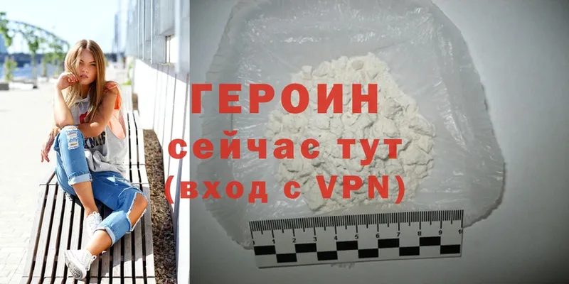 ГЕРОИН Heroin  Пятигорск 